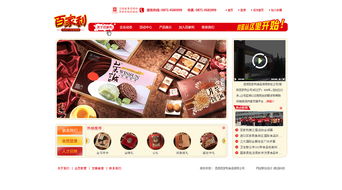 百家利食品携手奥远科技 昆明与云南网站建设与网络服务的战略新篇